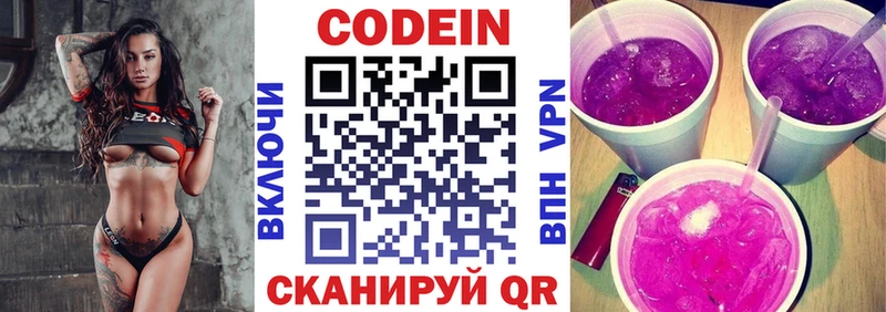 Кодеин Purple Drank  Баймак 
